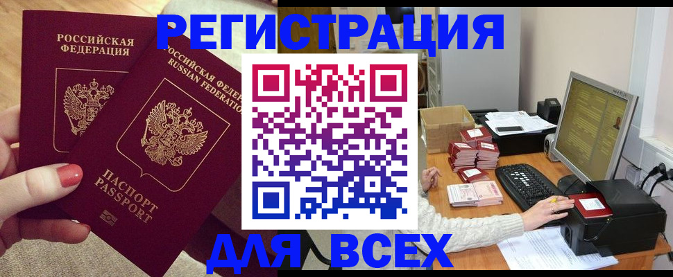 прописка в квартире в Рубцовске
