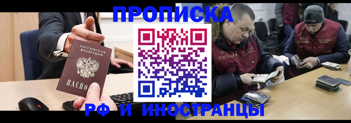прописка паспорт в Рубцовске