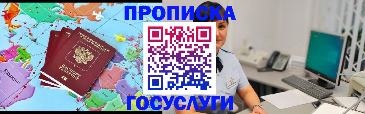прописка для военкомата в Рубцовске