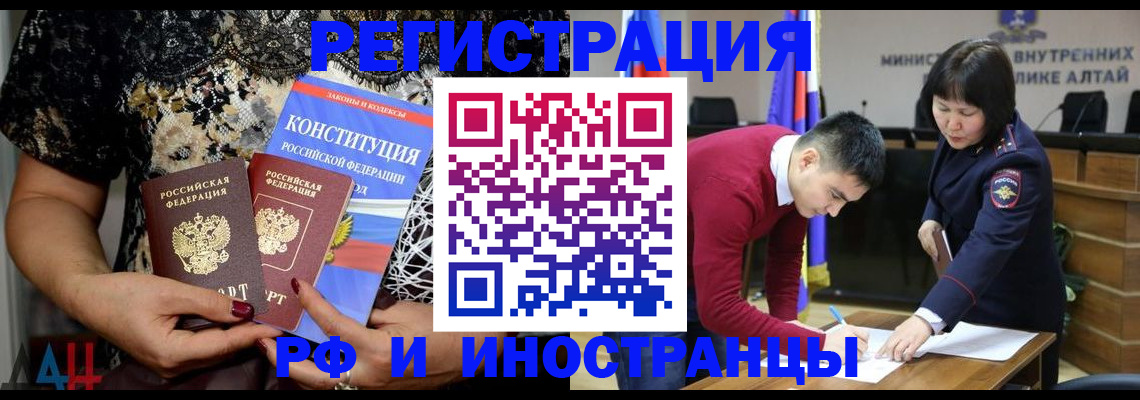 временная регистрация купить в Рубцовске