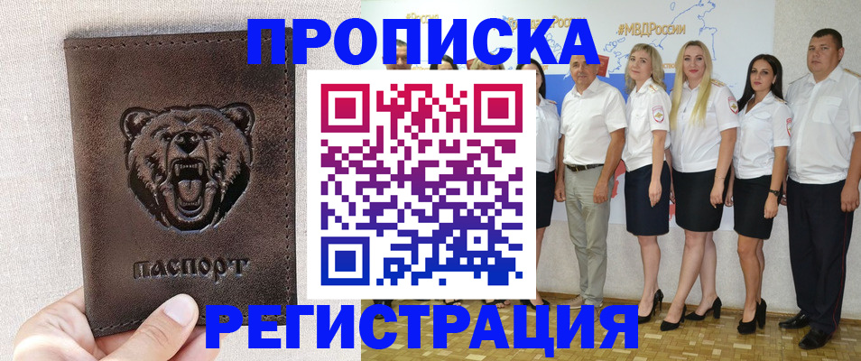 прописка для военкомата в Рубцовске